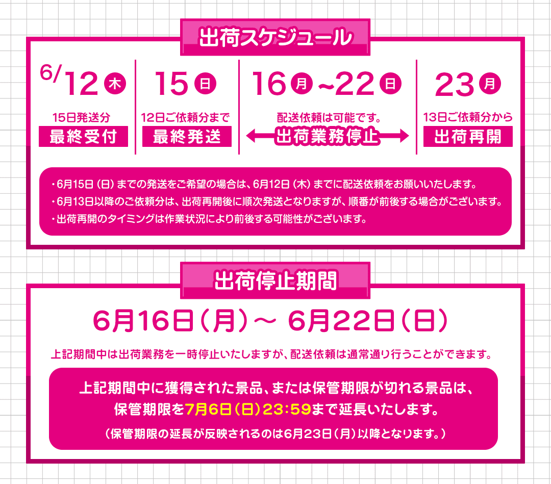 出荷停止のお知らせ