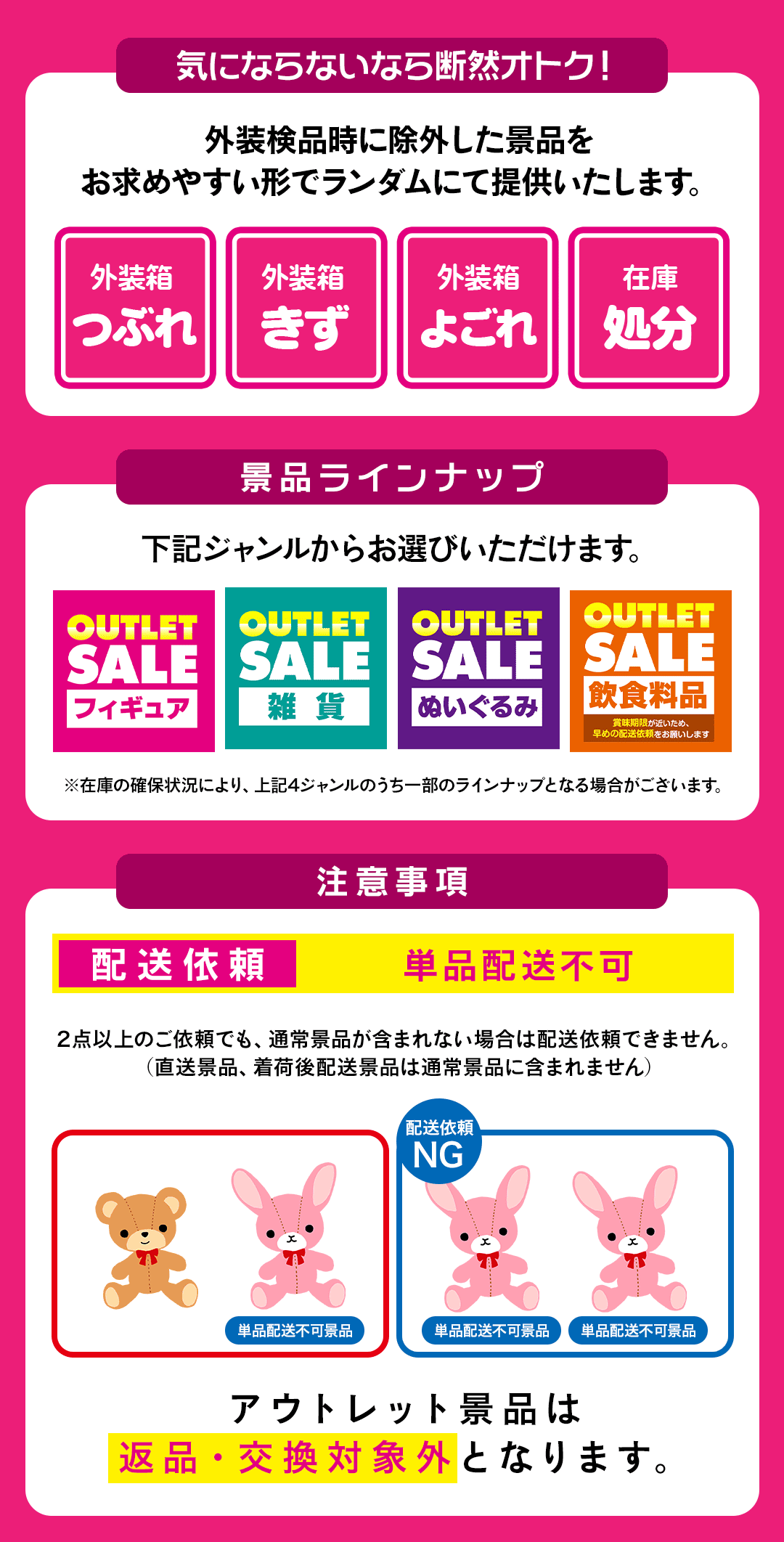 OUTLET景品例