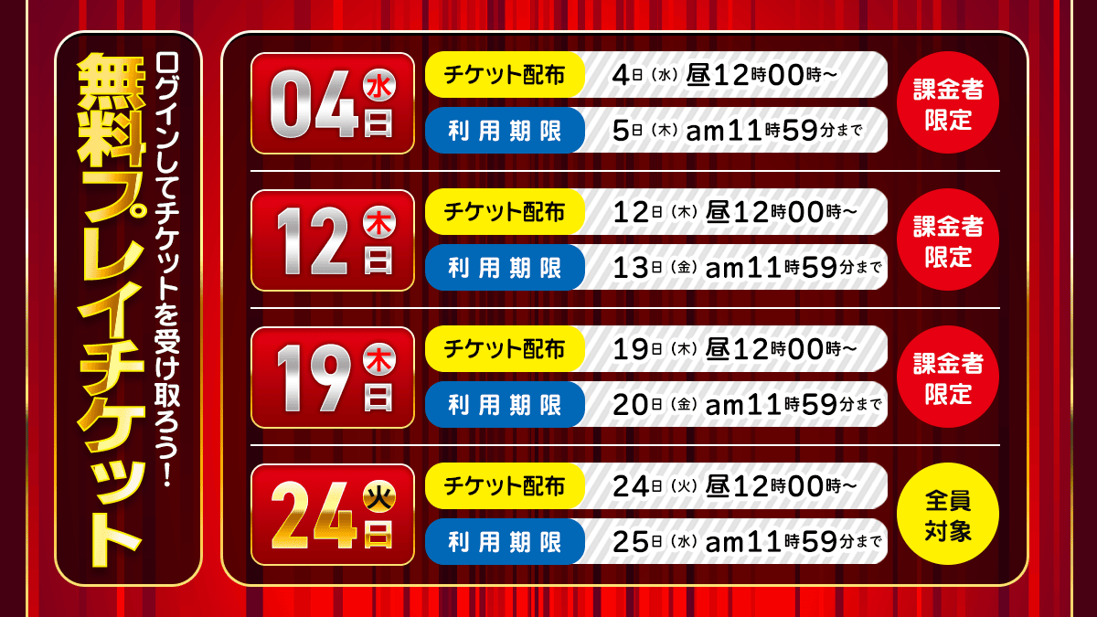 日程表