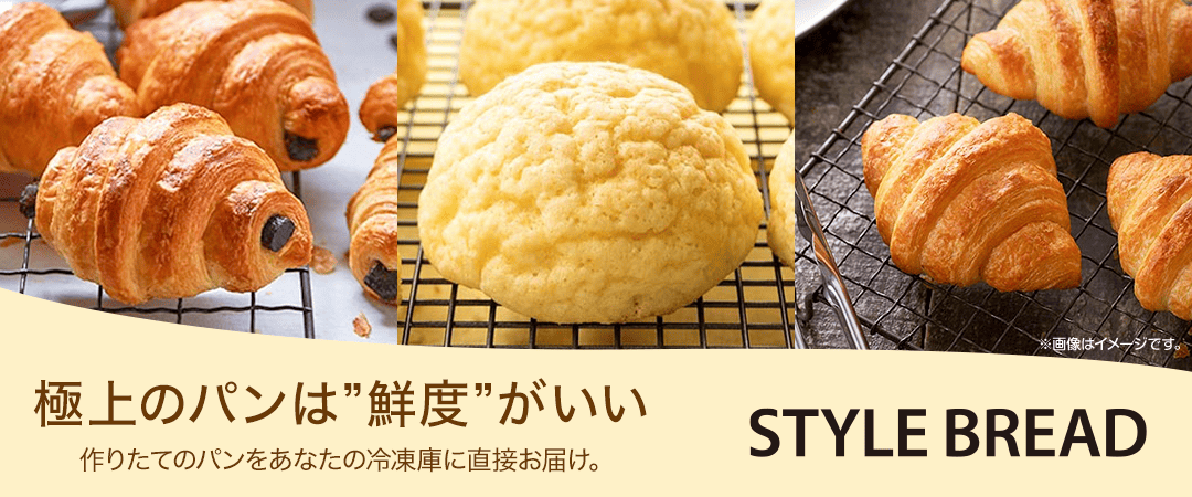 スタイルブレッド