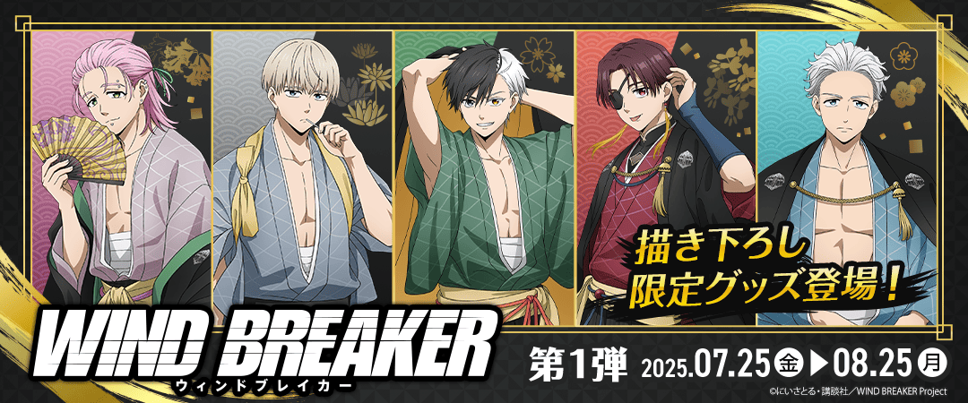 クラウドキャッチャー限定　めるれっと 描き下ろしアクリルスタンド TVアニメ『WIND BREAKER』クラウドキャッチャー限定グッズが登場