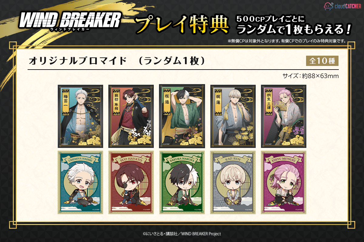 クラウドキャッチャー限定　めるれっと 描き下ろしアクリルスタンド マガポケで原作連載中の人気アニメ『WIND BREAKER』の描き下ろし