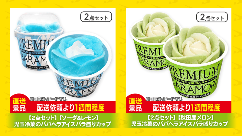 ババヘラアイス
