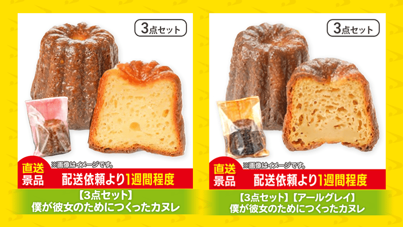 僕が彼女のためにつくったカヌレ