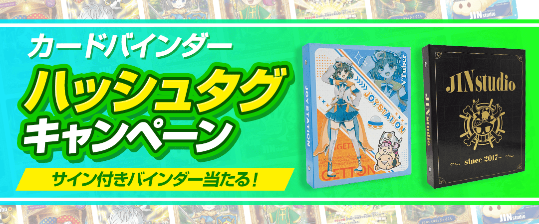 ハッシュタグキャンペーンバナー