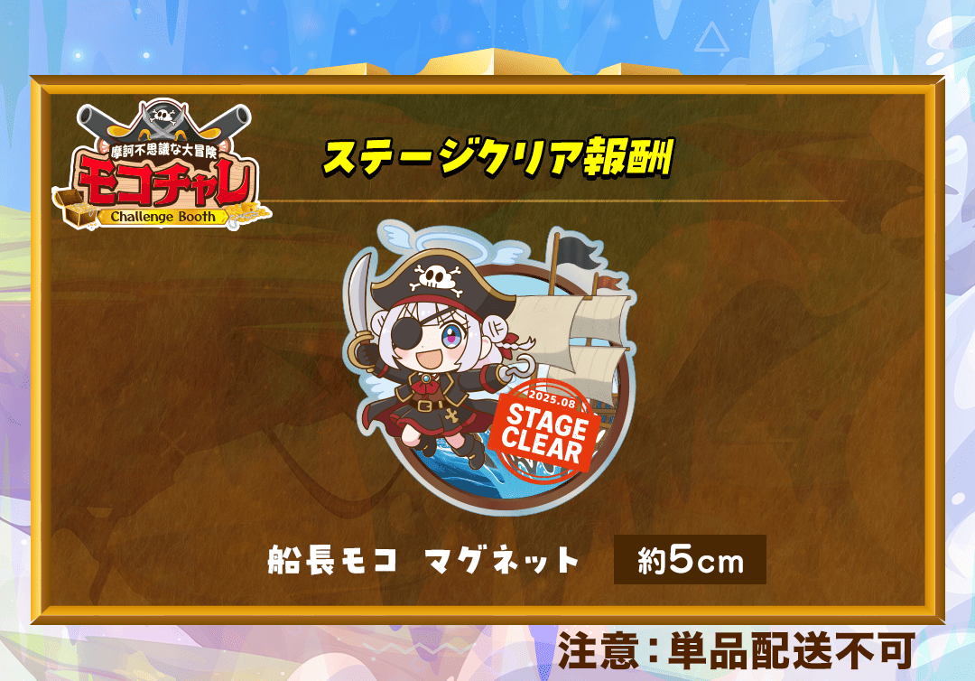 クリア報酬