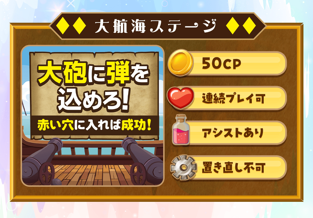 大航海ステージ