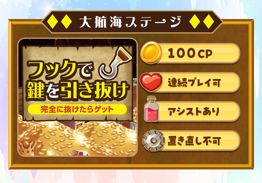 大航海ステージ②