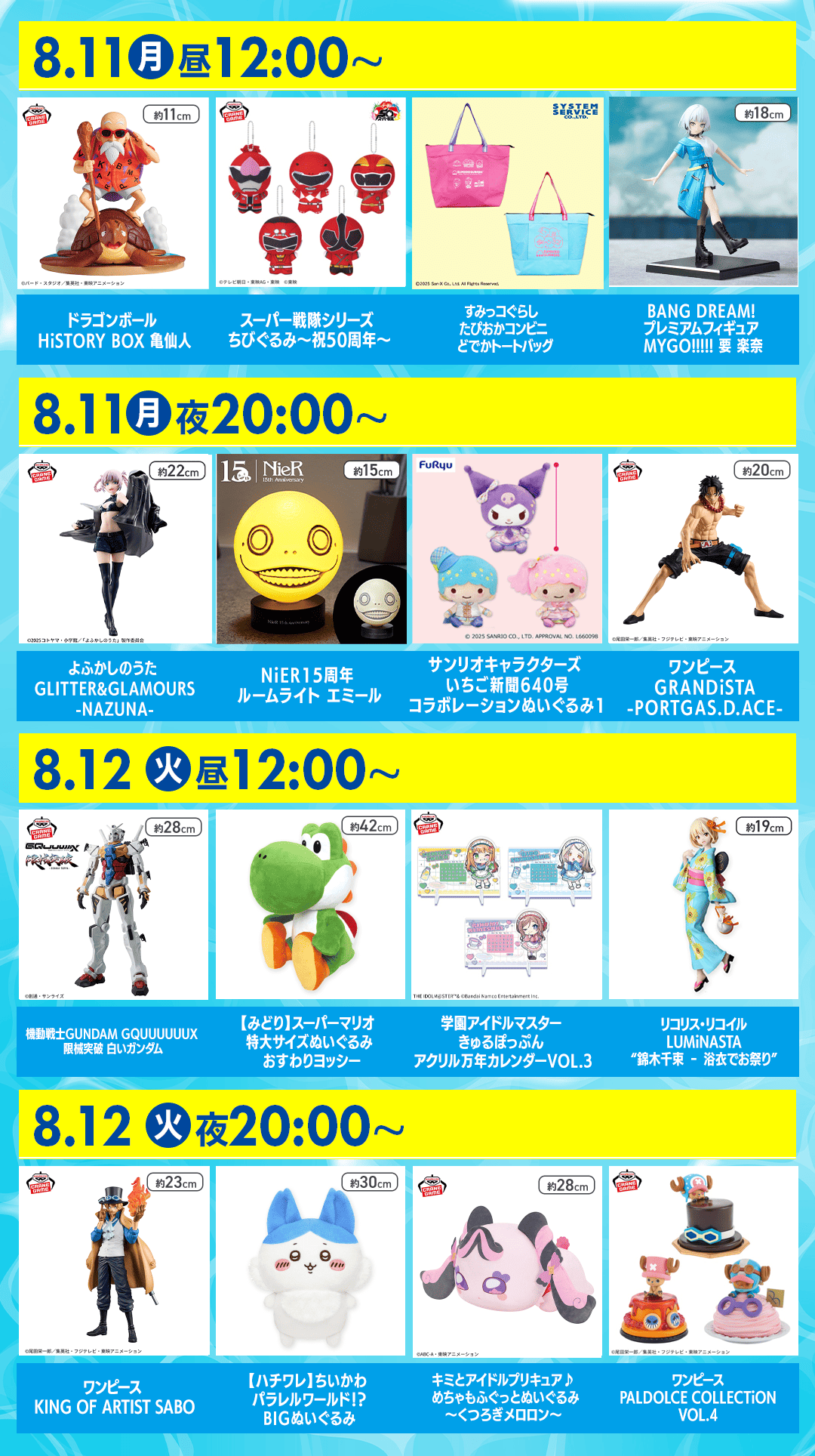 タイムセールスケジュール２