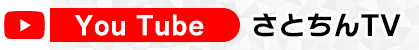 さとちんYouTube