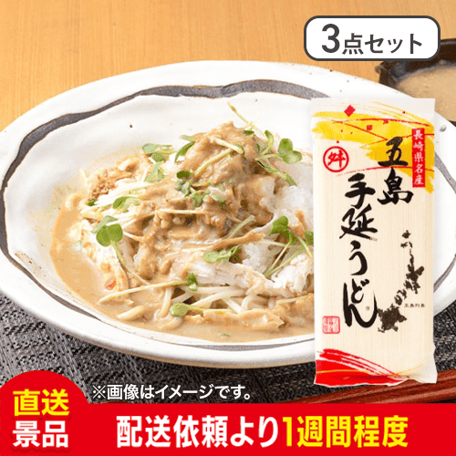 五島手延べうどん
