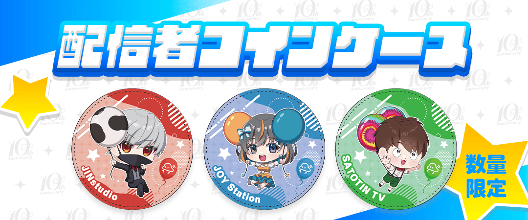 配信者コインケース