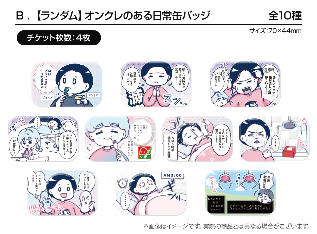 【ランダム】オンクレのある日常缶バッジ