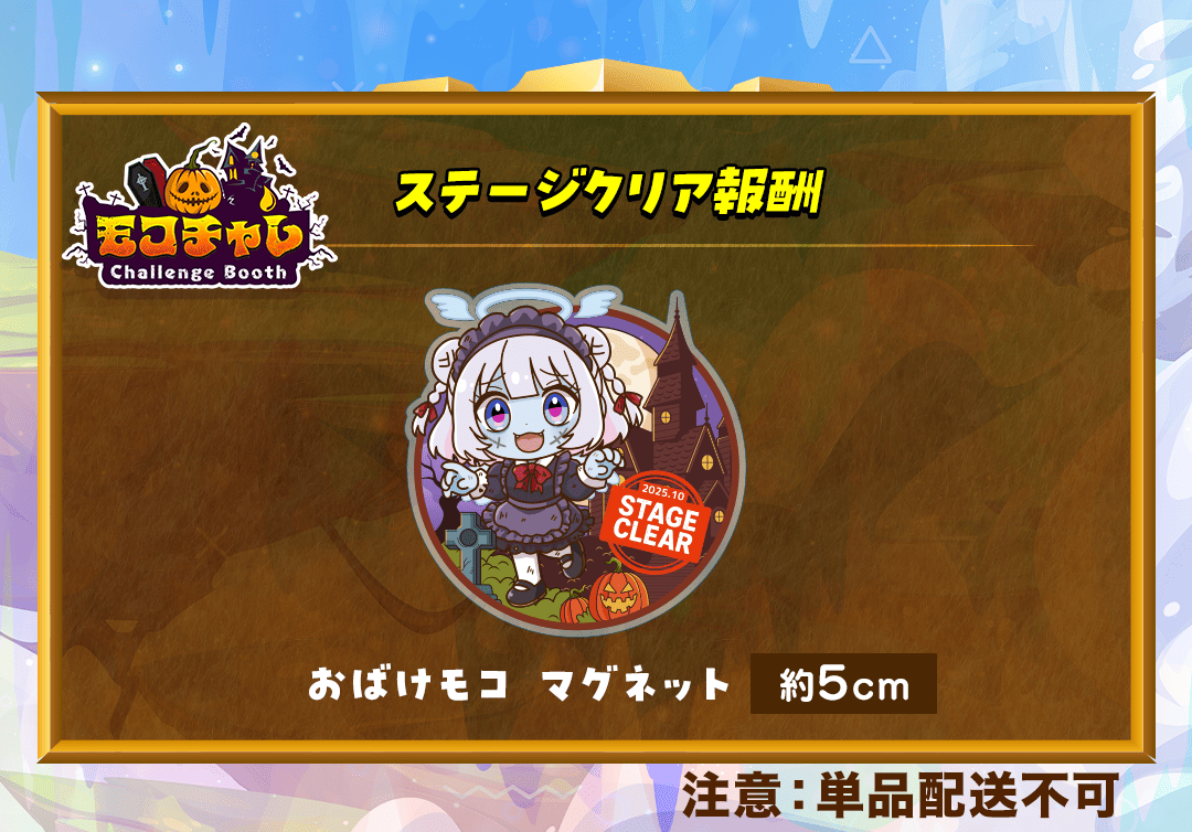 ステージクリア報酬