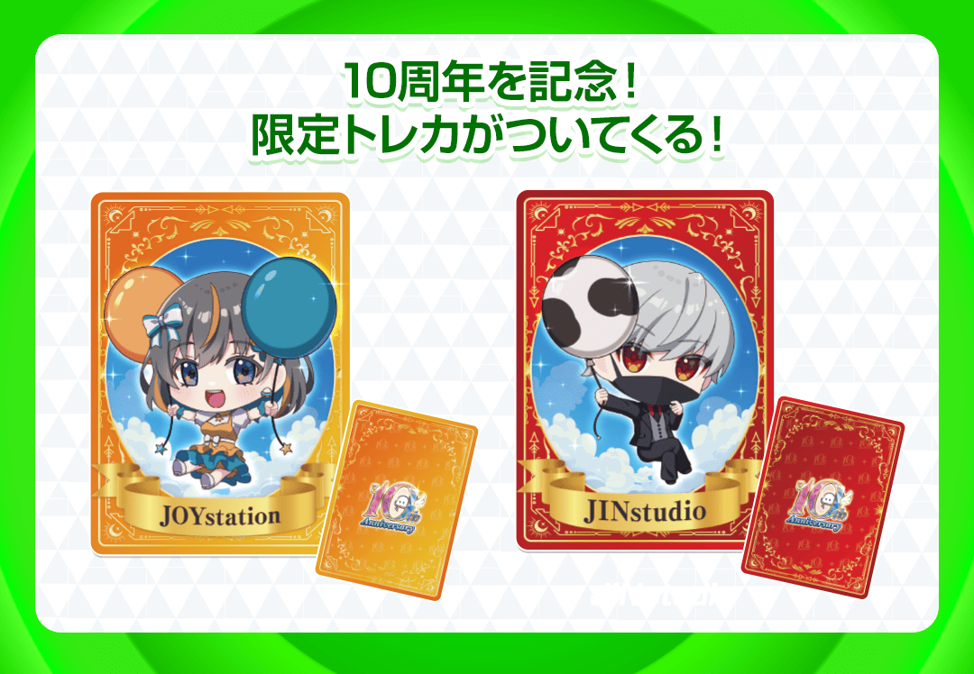 限定トレカ付きで再登場！JINstudio&ジョイステカードバインダー