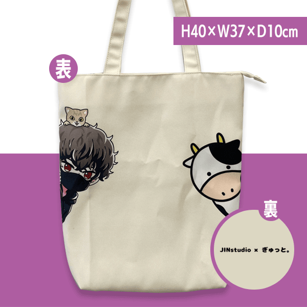 【のぞき】ぎゅっと。×JINstudio　トートバック