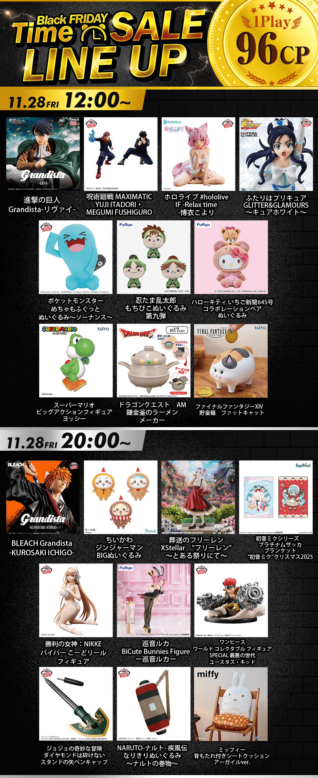 セール対象景品