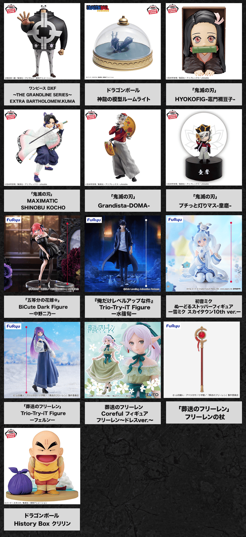 レア景品ラインナップ