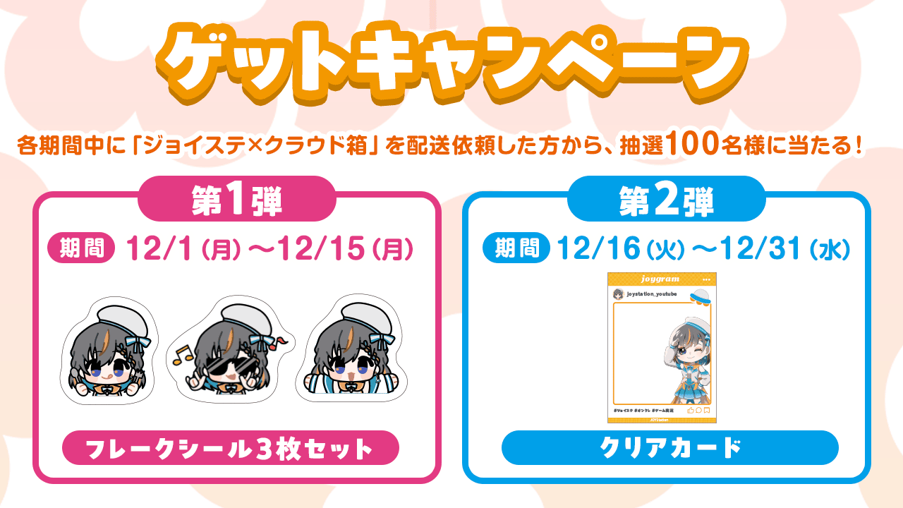 ゲットキャンペーン