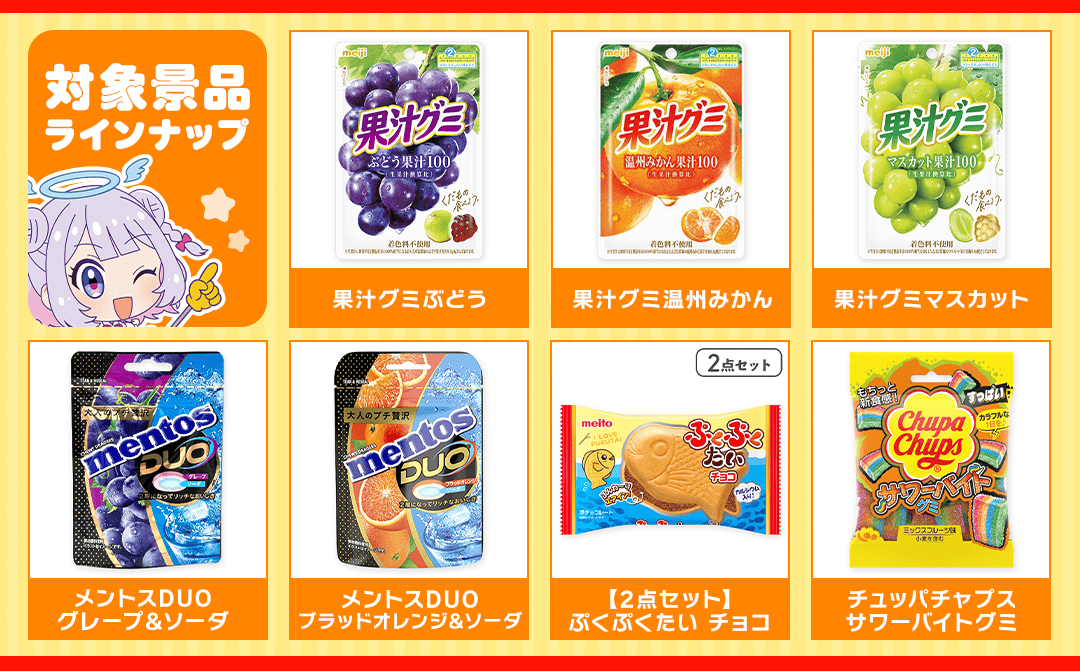 ラインナップ一覧