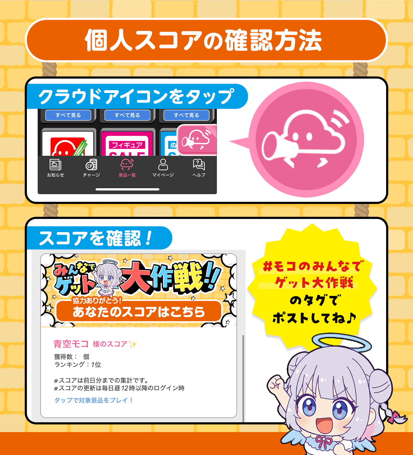 個人スコア確認方法