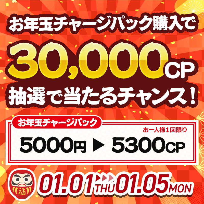 チャージパック詳細