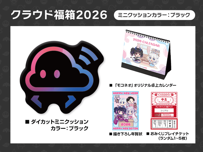 クラウド福箱ブラック