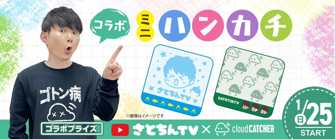 ジョイステ×クラウド箱