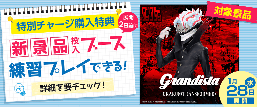新景品先行練習バナー