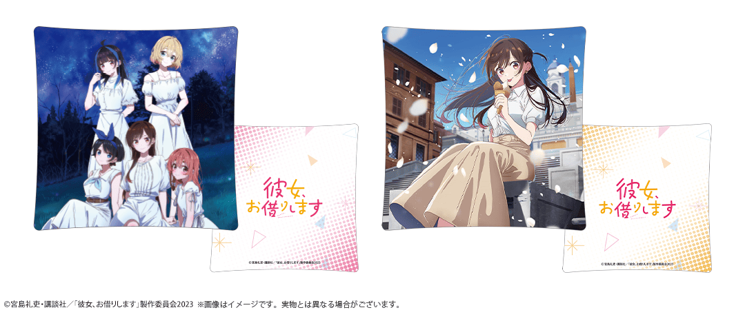 彼女お借りします クッション