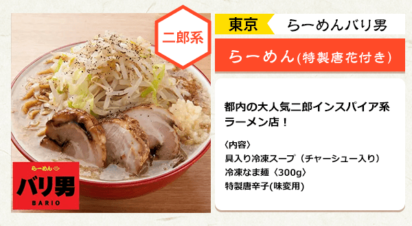 らーめんバリ男 らーめん 大人気二郎インスパイア系ラーメン店
