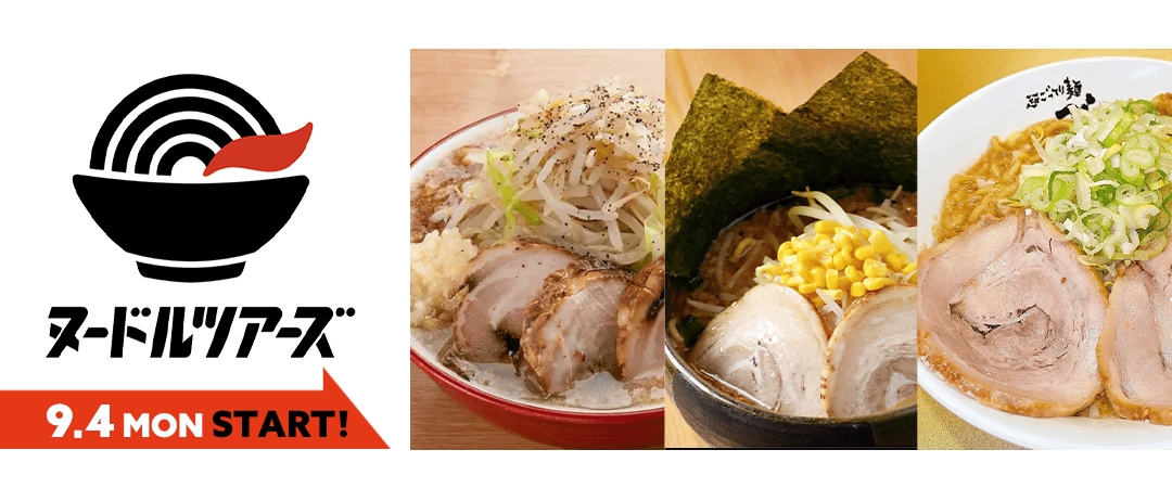 ヌードルツアーズ バナー