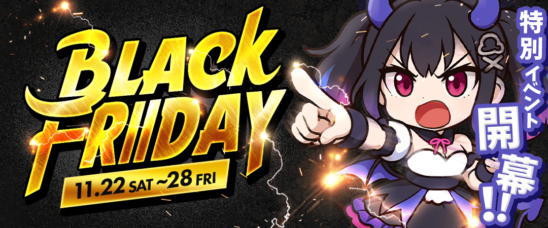 ブラックフライデーメインページ