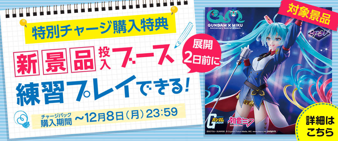 新景品先行練習バナー