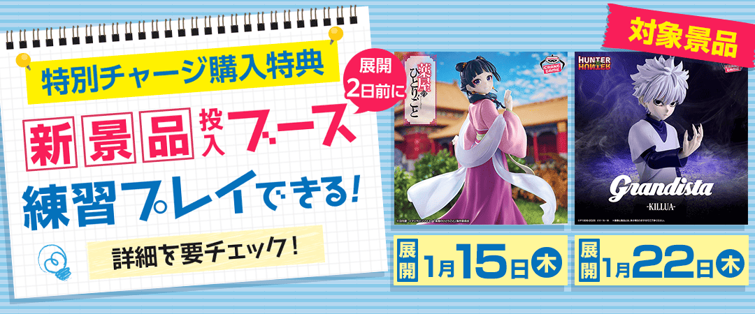 新景品先行練習バナー