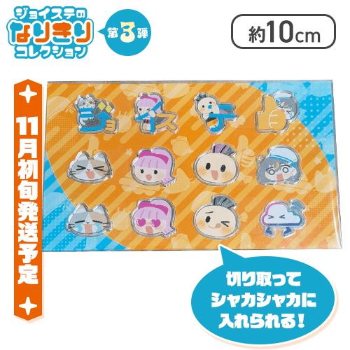 【ジョイステ&ジョイくん】トレーディングカード