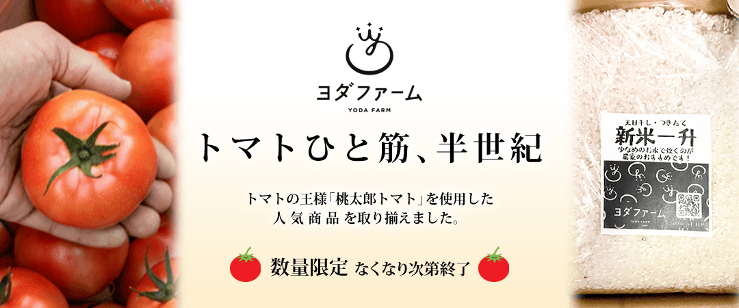 ヨダファーム