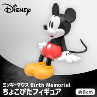 ミッキーマウス Birth Memorial ちょこぴたフィギュア B.ミッキー(クラシック)