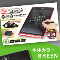 ビッグ電子メモタブレット 8.5インチ Green