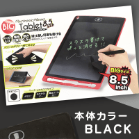 ビッグ電子メモタブレット 8.5インチ Black