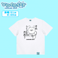 【TYPE-B】ひねくれうさぎ Tシャツ(BOX付)