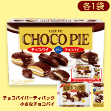チョコパイSPアソートBOX※賞味期限:2023/2