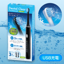 【ブラック】Dental Clear 音波歯ブラシ 
