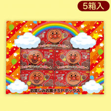 アンパンマンお楽しみお菓子5PBOX※賞味期限:2023/8