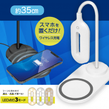 【ホワイト】ワイヤレスチャージャー&LEDデスクライト flat 2