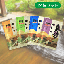 日本の名湯24個入浴剤セット