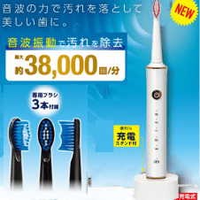 【ホワイト】dental clean音波歯ブラシ充電スタンド付き