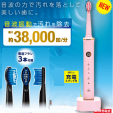 【ピンク】dental clean音波歯ブラシ充電スタンド付き