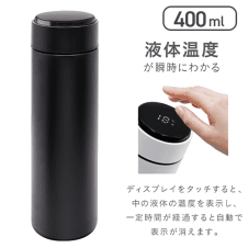 【ブラック】真空保冷温 スマートタッチボトル400ml ホワイト・ブラック