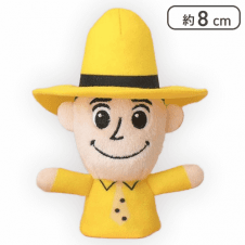 【黄色い帽子のおじさん】おさるのジョージ フィンガーパペット